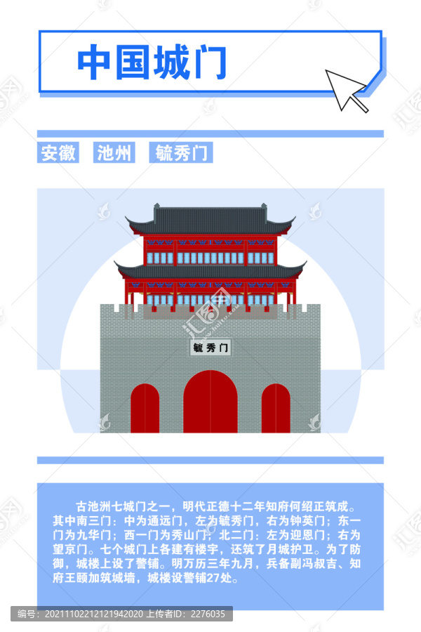 安徽池州毓秀門