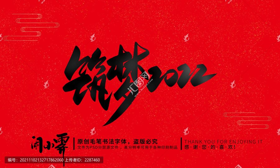 筑夢(mèng)2022