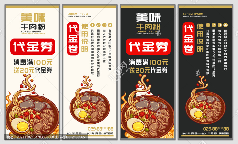 牛肉粉代金券