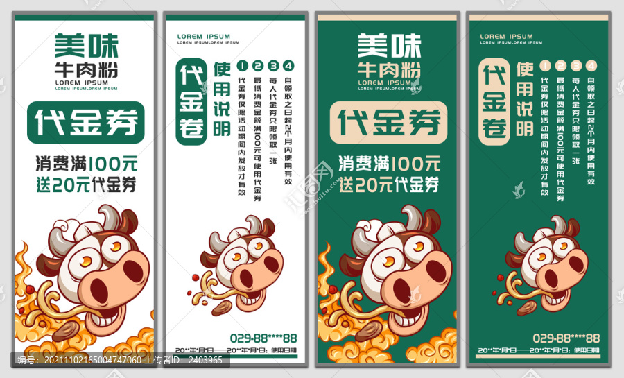 牛肉粉代金券