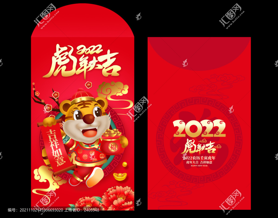 虎年紅包