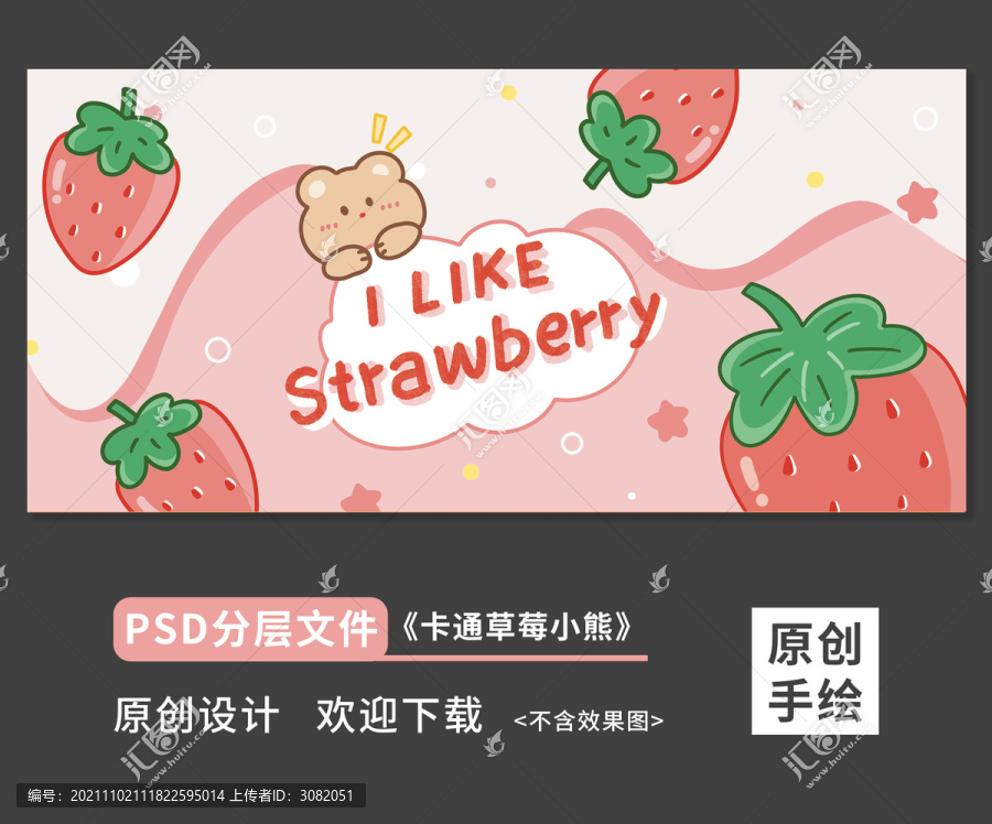 卡通草莓小熊粉色背景桌墊封面