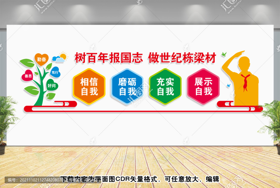 學校勵志文化