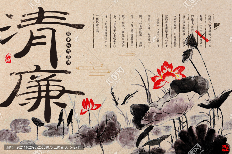 清廉