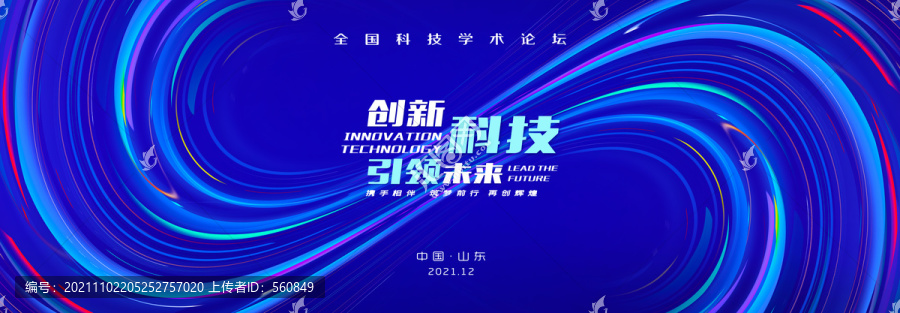 互聯(lián)網(wǎng)科技會(huì)議kv主視覺背景