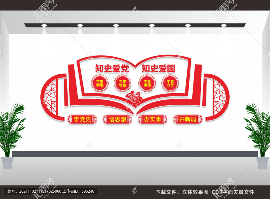 黨史學習教育