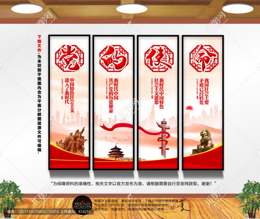 黨的使命