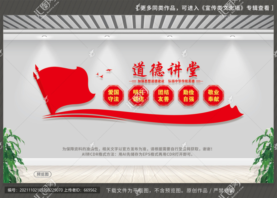 公民基本道德規(guī)范