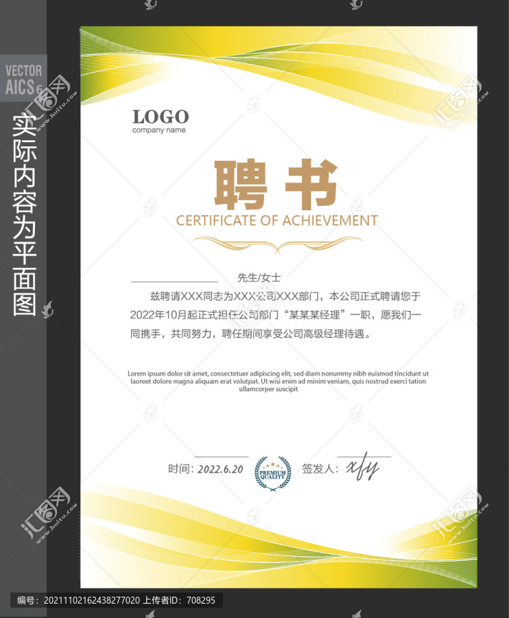 企業(yè)聘書