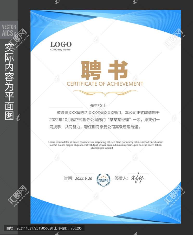 企業(yè)聘書