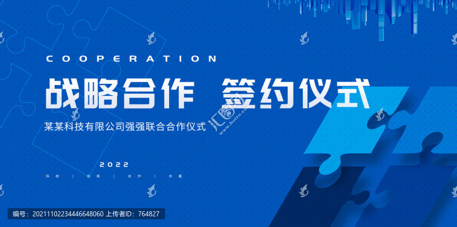 戰(zhàn)略合作藍(lán)色簽約儀式