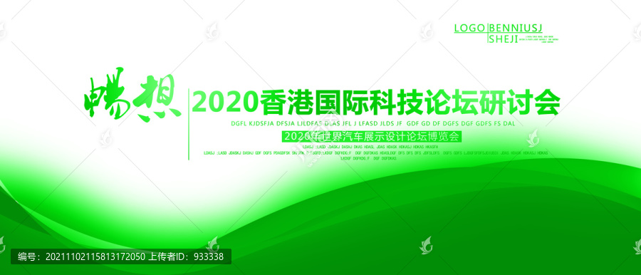 論壇背景