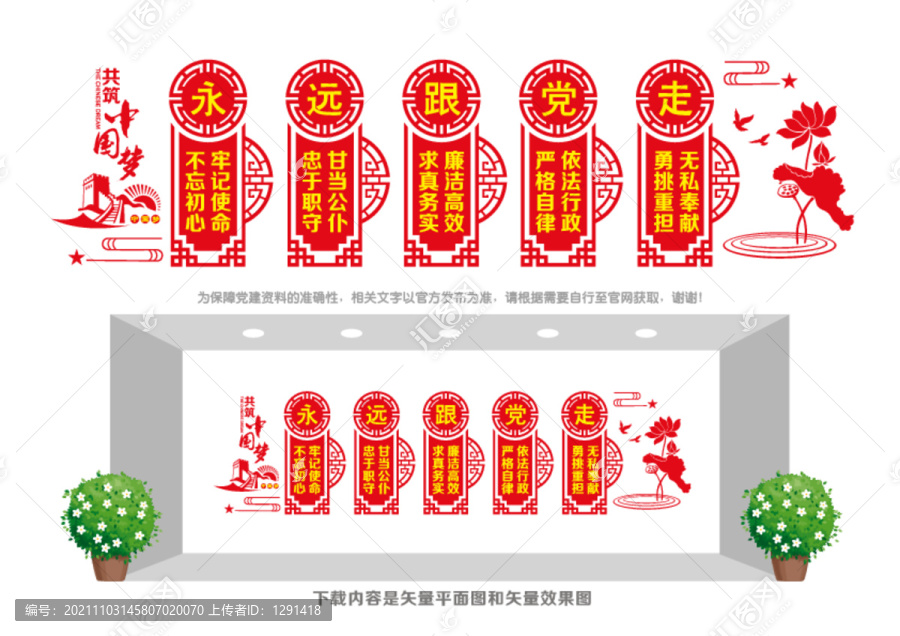 永远跟党走