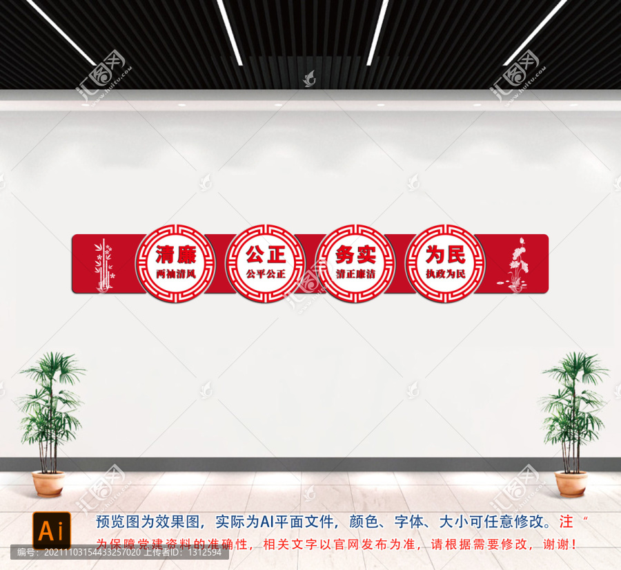 廉政文化墻