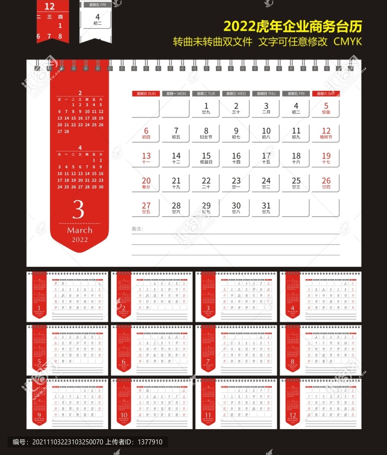 2022虎年商務臺歷
