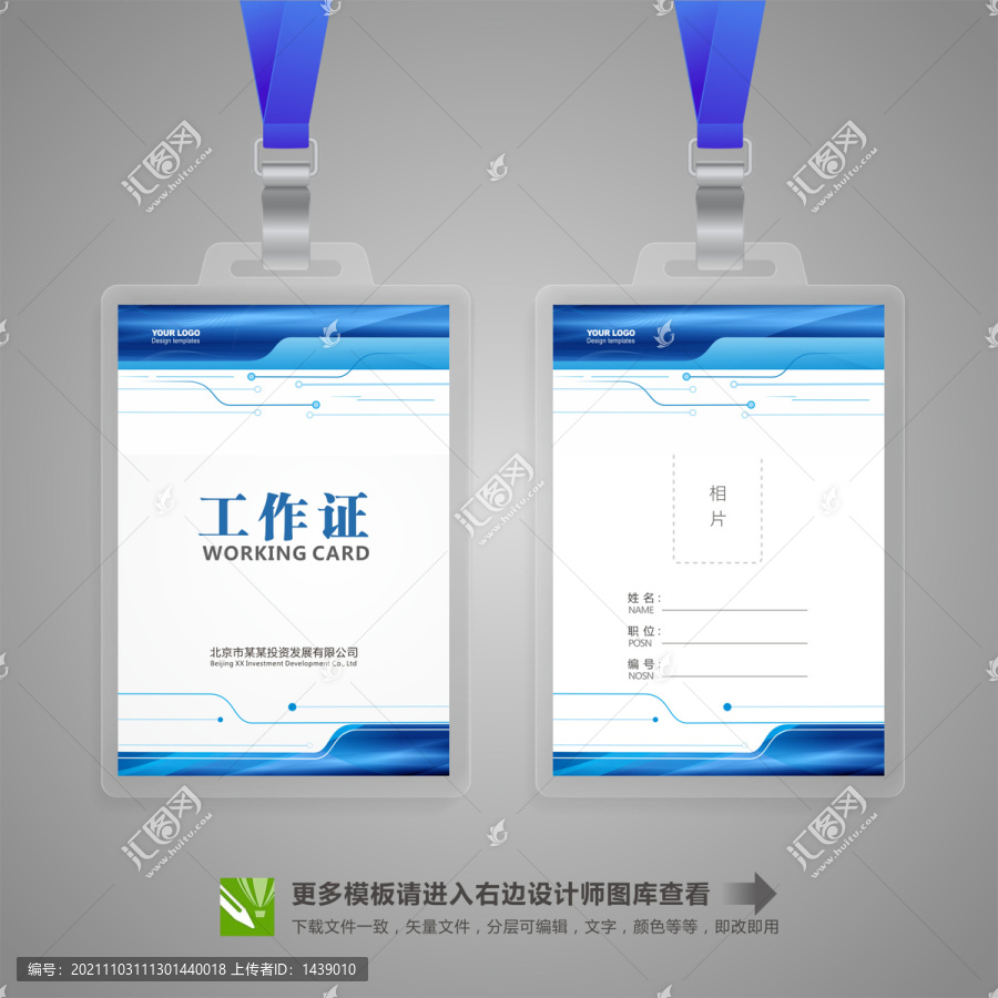 工作證