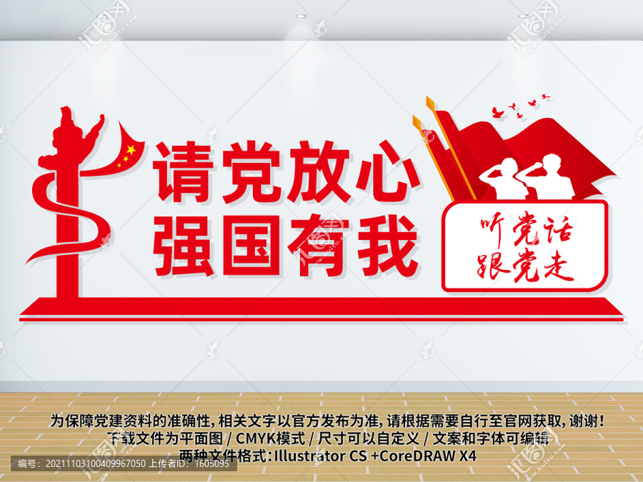 請黨放心強(qiáng)國有我文化墻