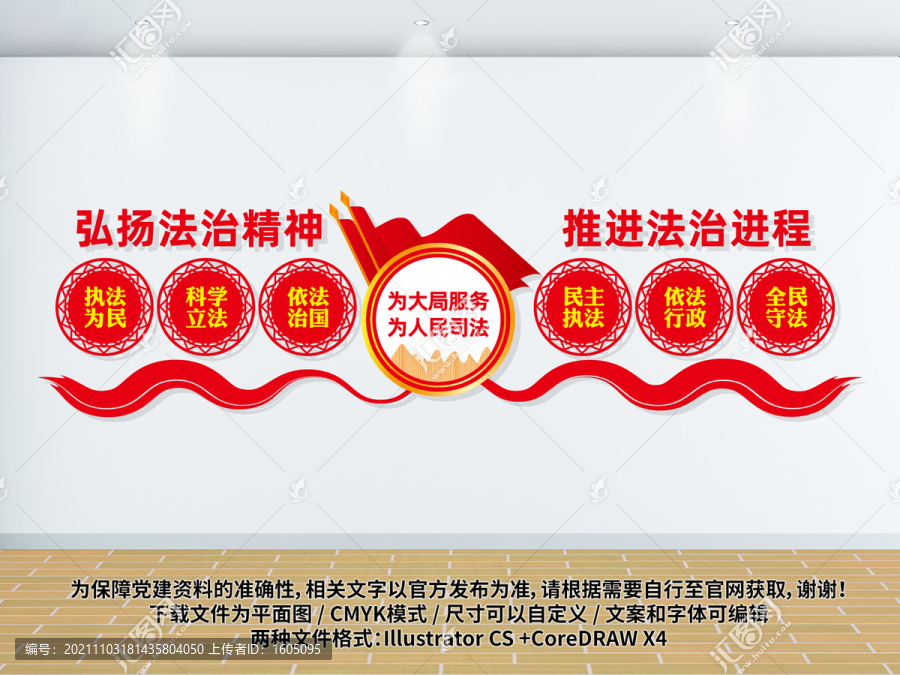 司法文化展板