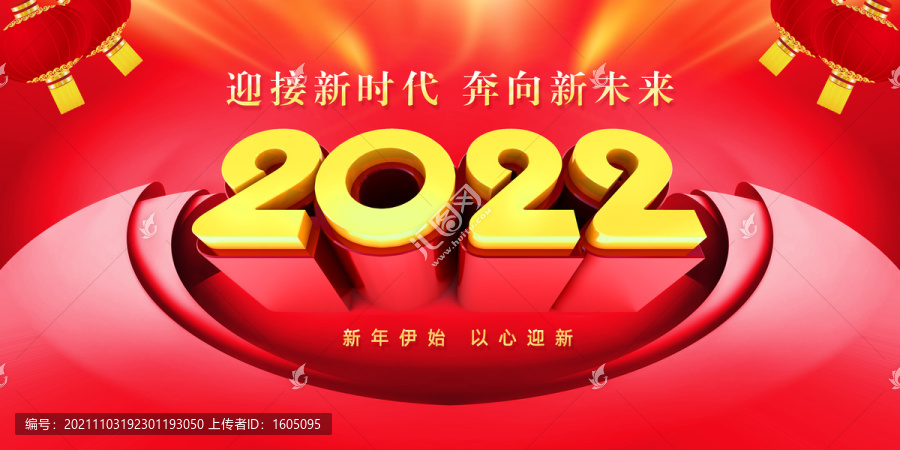 2022年跨年海报