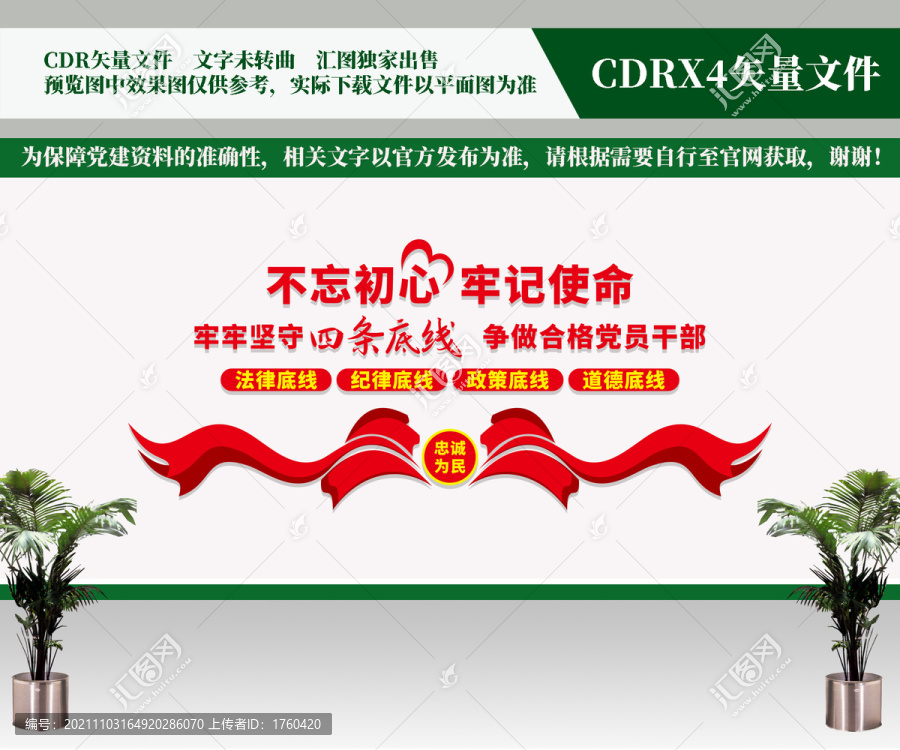 四條底線文化墻