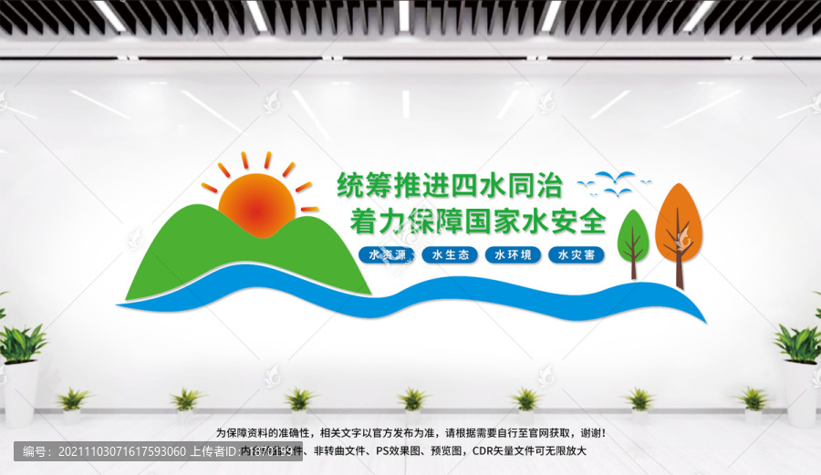 四水同治文化墻