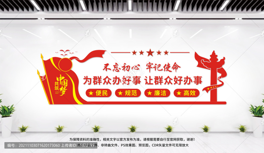 黨建文化墻