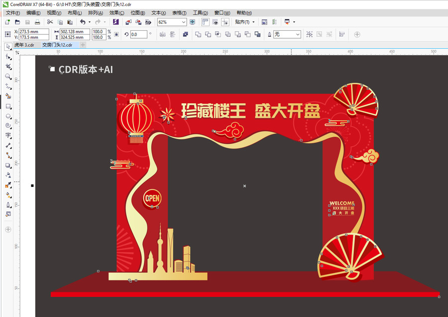開盤門頭