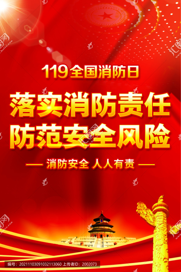 消防