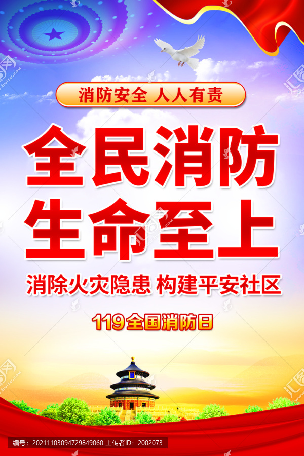 消防