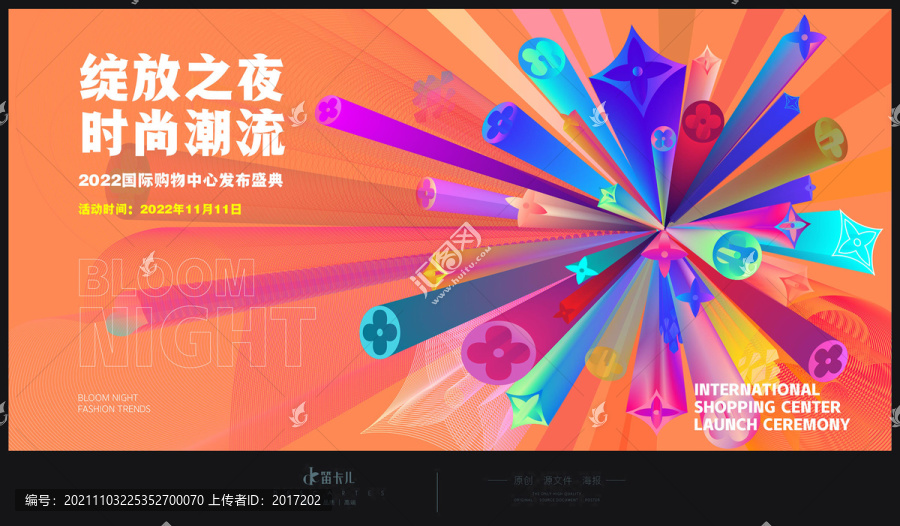 時尚年晚會背景板