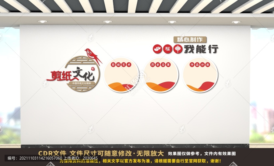 剪紙文化墻