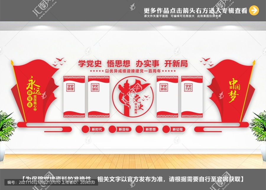 黨史學習展板