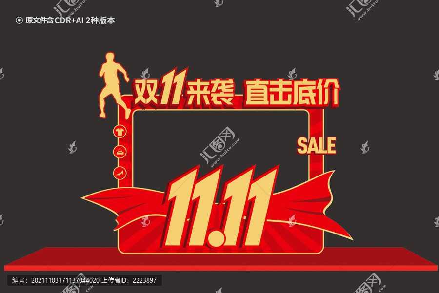 雙11拍照框