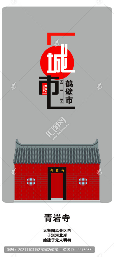 鶴壁