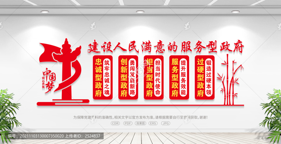 建設(shè)人民滿(mǎn)意的服務(wù)型政府