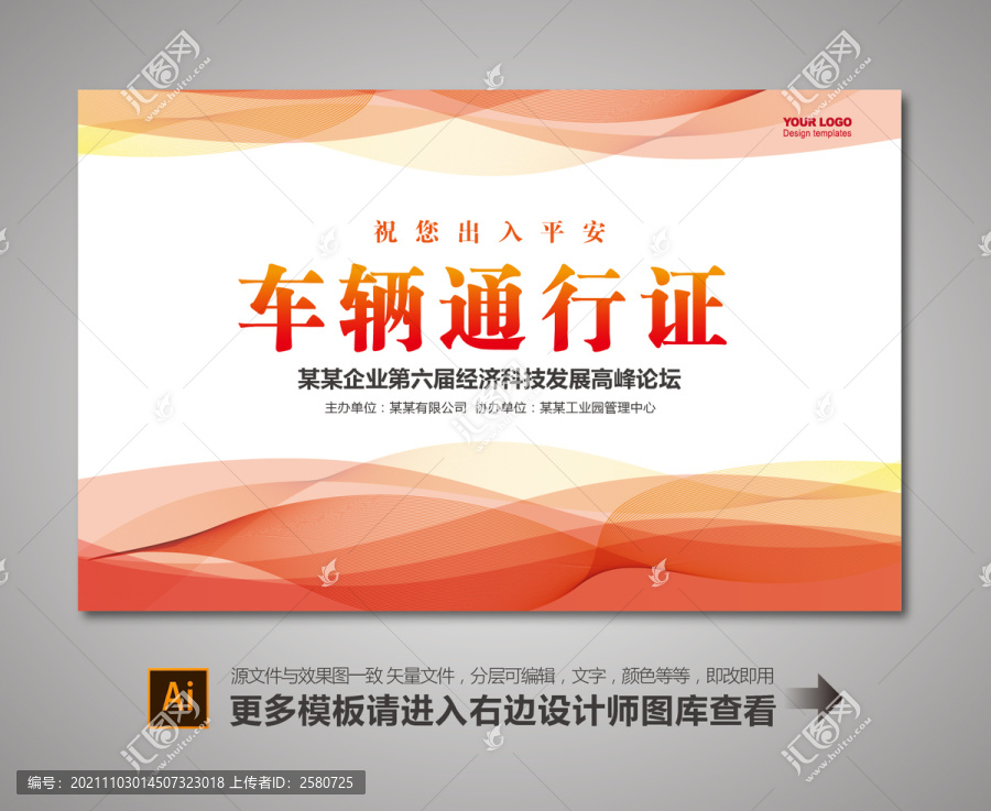 車輛出入證