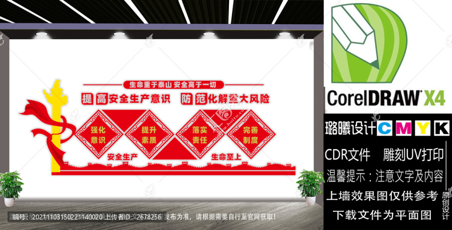 工地文化墻