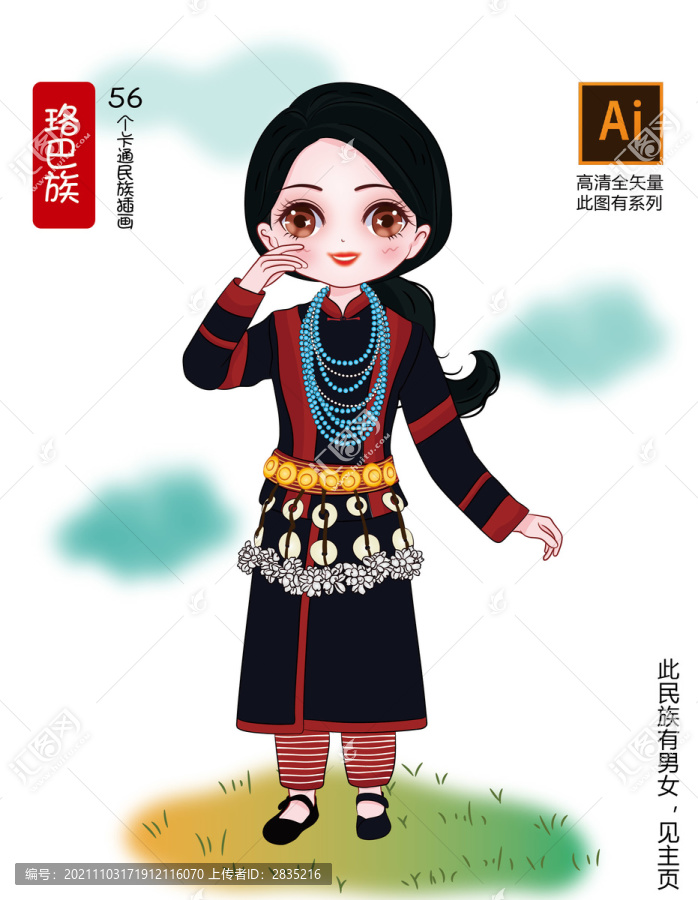 卡通珞巴族