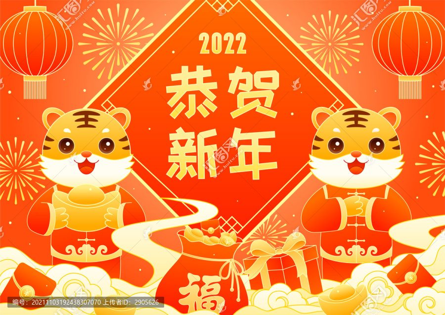 新春虎年恭賀新年國(guó)潮矢量插畫