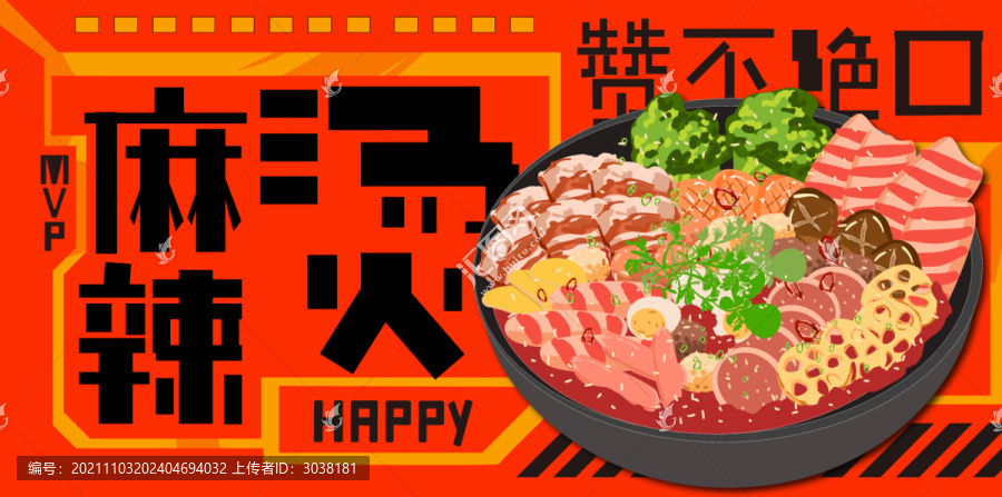 麻辣燙關(guān)東煮串串香鍋