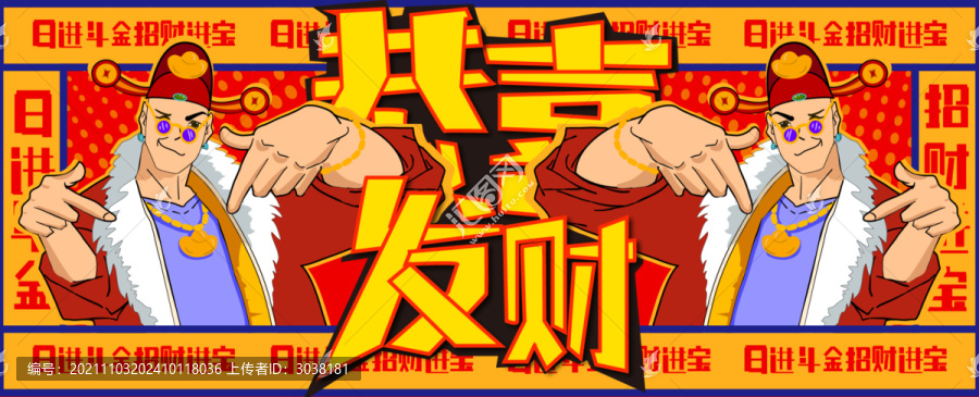 恭喜發(fā)財新年財神虎年