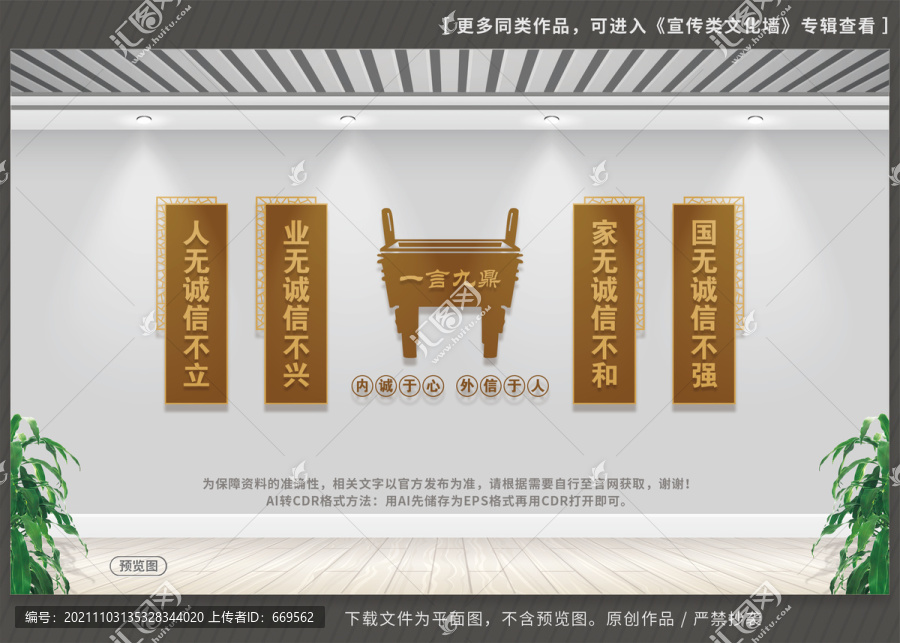 誠信文化展板