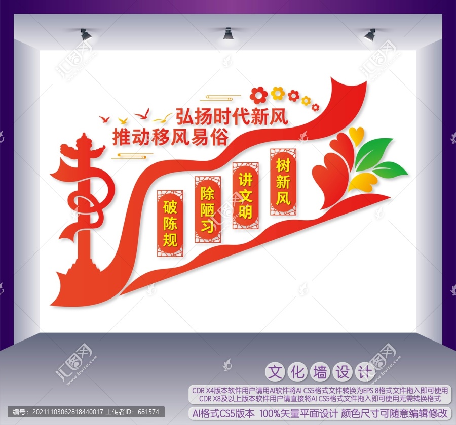 移風易俗樓梯文化墻