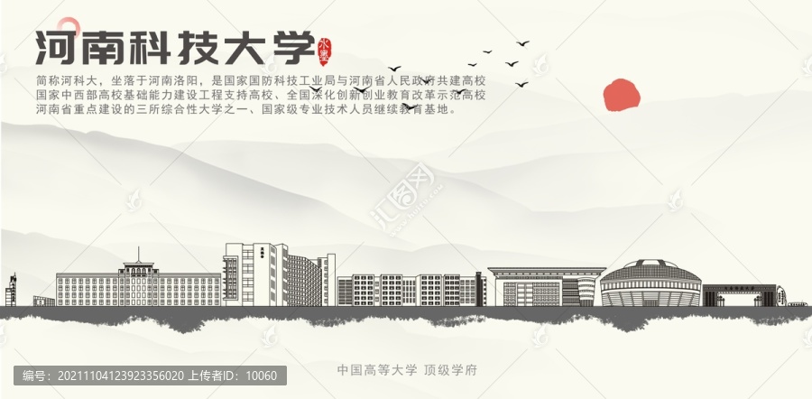 河南科技大学