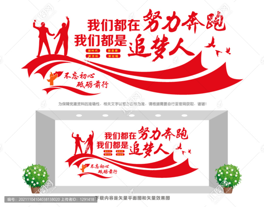 黨建追夢人文化墻