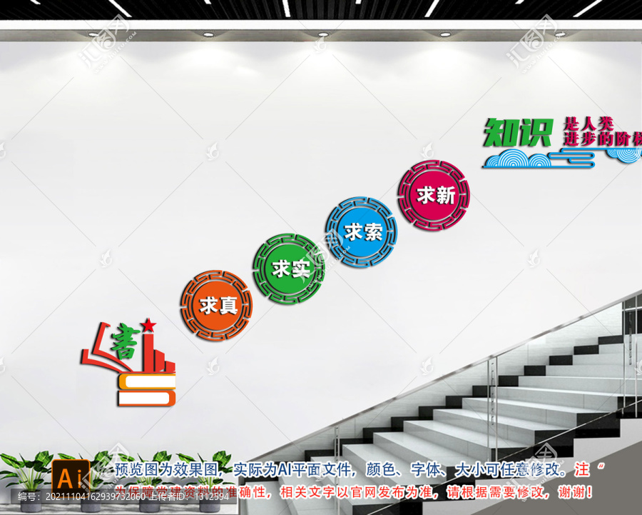 學(xué)校樓梯文化墻