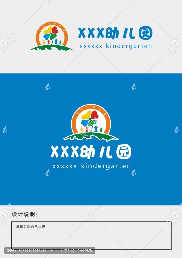 幼儿园LOGO