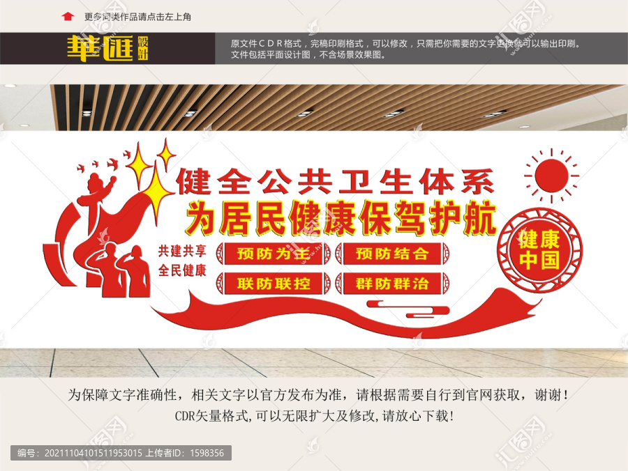 健全公共衛(wèi)生體系