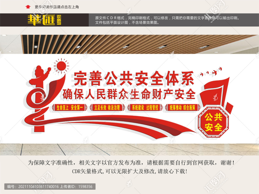 公共安全