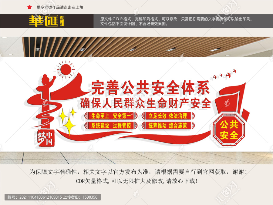 生命財產(chǎn)安全